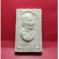 ราคา พระผงรูปเหมือนรุ่นอนุสรณ์สร้างโรงเรียน หลวงปู่โต๊ะวัดประดู่ฉิมพลี ปี 2516 (มือสอง) (345971747)