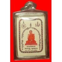 ราคา รูปถ่ายพร้อมตะกรุด3กษัตริย์หลวงพ่อหยอด วัดแก้วเจริญ (มือสอง) (118294192)