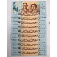 ราคา ธนบัตรที่ระลึก80บาท 10ใบเลขเเรียง UNC (มือหนึ่ง) (360703472)
