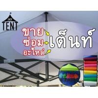 ราคา เต็นท์พับ เต็นท์ประกอบ เต็นท์ตลาดนัด เต็นท์ขายของ เต็นท์ผ้าใบ เต็นท์อเนกประสงค์ เต็นท์สนาม ราคาถูก ที่สุด ใน เชียงใหม่ (มือหนึ่ง) (130902755)