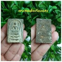 ราคา พระสมเด็จ วัดระฆังเนื้อทราย เรืองแสงได้ในที่มืด สูง2นิ้วผงพุทธคุณระยิบระยับแวววาว น่าสะสมมากๆ (มือหนึ่ง) (357785408)