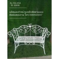 ราคา เก้าอี้เหล็กดัดสวยมาก (มือหนึ่ง) (359705935)
