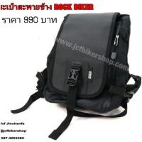 ราคา กระเป๋าสะพายข้าง Rock Biker (มือหนึ่ง) (360709968)
