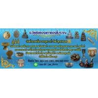 ราคา รับซื้อของโบราณ รับเหมาพระ เครื่องเงินเก่า เบญจรงค์ลายครามเก่า นาฬิกาลูกตุ้ม ของใช้งานโชว์เก่า บริการถึงบ้าน (มือสอง) (360679905)