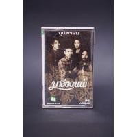 ราคา มาลีฮวนน่า บุปผาชน (มือสอง) (360690516)