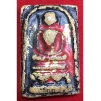 ราคา พระสมเด็จพิมพ์ไกเซอร์ (มือสอง) (360691658)