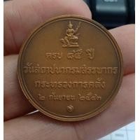 ราคา เหรียญครบรอบ 85 ปี วันสถาปนากรมสรรพากร (มือสอง) (360698500)