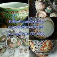 ราคา รับซื้อเบญจรงค์เก่า ลายครามกังไสเก่า กาน้ำชาเก่า งานเงินเก่า งานทองเหลืองเก่า ของโบราณของสะสมทุกชนิด บริการถึงบ้าน (มือสอง) (360697363)