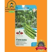 ราคา ถั่วพู กำแพงแสน (ศรแดง) 20เมล็ด (มือหนึ่ง) (359574225)