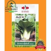 ราคา ผักกาดกวางตุ้งฮ่องเต้ลูกผสม เซี่ยงไฮ้90 (ศรแดง) (มือหนึ่ง) (359603550)