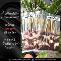 ราคา สั่งได้เลยจ้าาาา เนื้อเสียบไม้โคขุนโพนยางคำ (มือหนึ่ง) (360679994)