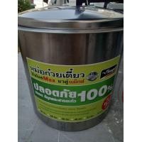 ราคา หม้อก๋วยเตี๋ยว (มือสอง) (360668516)