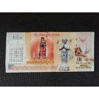 ราคา ไอ้ไข่ ธนบัตรขวัญถุง (มือสอง) (137391442)