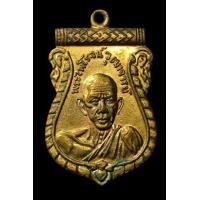 ราคา เหรียญหลวงพ่อรุ่งวัดสวนส้ม (มือสอง) (337289846)