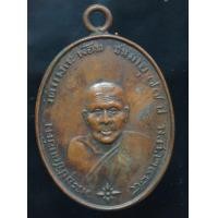 ราคา เหรียญ ห่วงเชื่อม หลวงพ่อคง วัดบางกระพร้อม (มือสอง) (346242834)