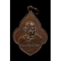 ราคา เหรียญหลวงพ่อคล้าย วัดสวนขัน หลังปิดตา (มือสอง) (349449765)