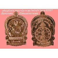 ราคา เหรียญนั่งพาน ล.พ.คูณ วัดบ้านไร่ โคราช ปี2557รุ่นชนะมาร2วัดสร้าง (มือหนึ่ง) (124196437)
