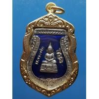 ราคา เหรียญหลวงพ่อโสธร ลงยา รพ 09 เลี่ยมกรอบ (มือสอง) (355886512)