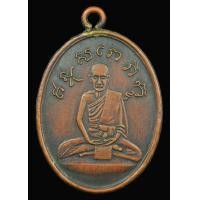 ราคา เหรียญห่วงเชื่อม หลวงปู่ไข่ วัดเชิงเลน เนื้อทองเเดง หลังจาร (AA90) (มือสอง) (355325930)