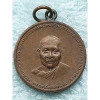 ราคา เหรียญหลวงพ่อจาด จ.เจริญลาภค่ะ (มือสอง) (360214384)