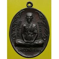 ราคา เหรียญหลวงพ่อทบ ปี 2519 ทองแดงรมดำ (มือสอง) (338877703)