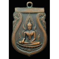 ราคา เหรียญพระพุทธชินราช อินโดจีน เนื้อทองแดง สวย สมบูรณ์ (AA677) (มือสอง) (357104783)