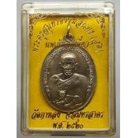 ราคา เหรียญเสือเดี่ยวหลวงพ่อสุด วัดกาหลง กล่อง (มือสอง) (350160974)
