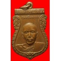 ราคา เหรียญสมเด็จพระวันรัตเขมจารีมหาเถระ วัดเวตวันธรรมาวาส กรุงเทพฯ ปี2510 (มือสอง) (135702385)