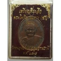 ราคา เหรียญหลวงพ่อชา วัดหนองป่าพง กล่อง (มือสอง) (352270408)
