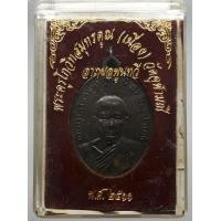 ราคา เหรียญหลวงพ่อเนื่อง วัดจุฬามณี พร้อมกล่อง (มือสอง) (344017602)