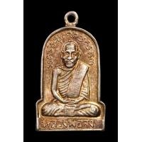ราคา เหรียญหลวงพ่อจง เก่าเนื้อเงิน (มือสอง) (358724554)