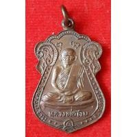 ราคา หลวงพ่อเงิน เหรียญเสมา วัดบางคลาน ปี 2529 (มือหนึ่ง) (354045346)