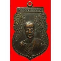 ราคา เหรียญพระครูสรกิจพิมล วัดเกาะลอย หนองแค สระบุรี (มือสอง) (118765520)