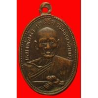 ราคา เหรียญหลวงพ่อผิว วัดคลองสายบัว ลพบุรี (มือสอง) (355360593)