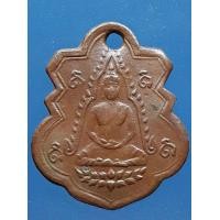 ราคา เหรียญพระพุทธชินราชหลวงพ่อทอง วัดดอนสะท้อน (มือสอง) (339078049)