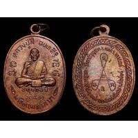 ราคา เหรียญหลวงปู่สีมหาลาภ วัดเขาถ้ำบุญนาค (มือสอง) (349896573)