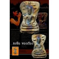 ราคา พระมเหศวร วัดพระศรีมหาธาตุ สุพรรณบุรี(เล่าม่า)เนื้อชินเงิน(แอ๊ด คาราบาว)สร้างปี55รวม2555องค์พร้อมกล่องเดิม (มือสอง) (355759850)