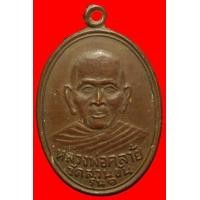 ราคา เหรียญหลวงพ่อคล้าย วัดสวนขันธ์ นครศรีธรรมราช A1 (มือสอง) (113505526)