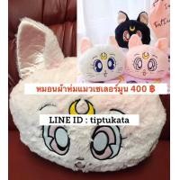 ราคา หมอนผ้าห่มแมวเซเลอร์มูนสีชมพู sailormoon ทรงใบหน้าแมวเซเลอร์มูน ราคา 400 บาทลิขสิทธิ์แท้ค่ะ (มือหนึ่ง) (351891993)