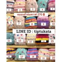 ราคา หมอนผ้าห่มคราฟโฮลิค ขนาด 3 ฟุต ราคา 270 บาท หมอนเปรี้ยวสินค้า craftholic แท้ นำเข้าจากญี่ปุ่นค่ะ (มือหนึ่ง) (333842344)