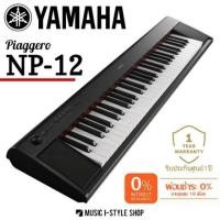 ราคา เปียโนไฟฟ้าYAMAHA รุ่น Piaggero NP 12 สภาพใหม่มาก (มือสอง) (360665297)