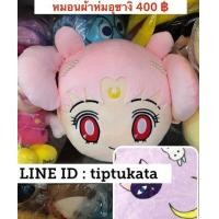 ราคา หมอนผ้าห่มทรงหน้าสึคิโนะอุซางิ เซเลอร์มูน ราคา 400 บาทลิขสิทธิ์แท้ค่ะ (มือหนึ่ง) (135864622)