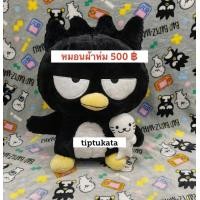 ราคา หมอนผ้าห่มตุ๊กตาแบดแบดมารุ badbadtz maru สีดำเงาถือปลาหมึก ทรงตัวตุ๊กตา ขนาด 15 นิ้ว ราคา 500 บาท ค่ะ (มือหนึ่ง) (359738415)