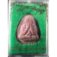 ราคา ปิดตาปลดหนี้หลวงพ่อไสว วัดปรีดาราม เนื้อผงน้ำตาลแดง รุ่นมหามงคล 78 ปี พ.ศ. 2542 (มือหนึ่ง) (359804520)