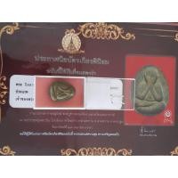 ราคา พระปิดตาหลวงปู่โต๊ะ พิมพ์จัมโบ้ 1 ผงใบลาน วัดประดู่ฉิมพลี กรุงเทพมหานคร พร้อมใบประกาศนียบัตรเกียรตินิยม (มือสอง) (360653978)