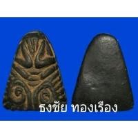 ราคา พระปิดตาเนื้อผงดำหัวบานเย็นเจ้าคุณผล วัดหนังปี06เนื้อนี้หายากมากสวยแท้ดูง่าย (มือสอง) (344037645)