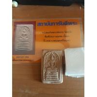 ราคา พระสมเด็จหลวงพ่อรวย วัดตะโก รุ่นแรก ปี 2498 (มือสอง) (360670850)