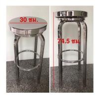 ราคา เก้าอี้ บาร์สตูลเหล็กอย่างหนา แข็งแรง สภาพดี สูง 74.5 x กว้าง 30 ซม. (มือสอง) (359049817)