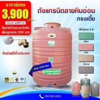 ราคา ถังเก็บน้ำบนดิน (มือหนึ่ง) (360663566)