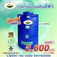 ราคา ถังเก็บน้ำ (มือหนึ่ง) (360663274)